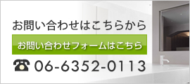 お問い合わせについて