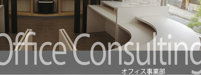 オフィス事業部についてSP画像